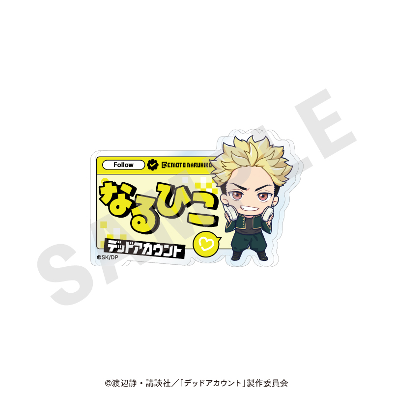 デッドアカウント お名前バッジ ミニキャラver.(柄本成彦) - 公式商品画像 | AniSmile