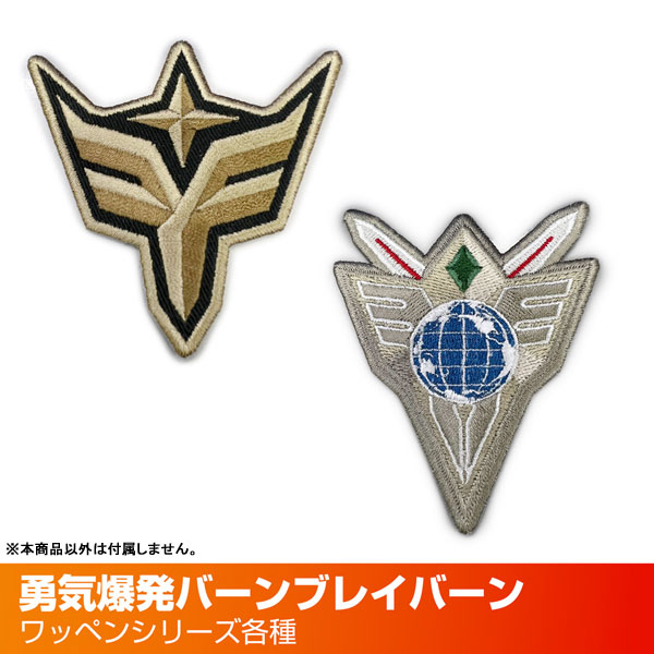 勇気爆発バーンブレイバーン 多国籍任務部隊(ATF)ワッペン 画像 3 | AniSmile