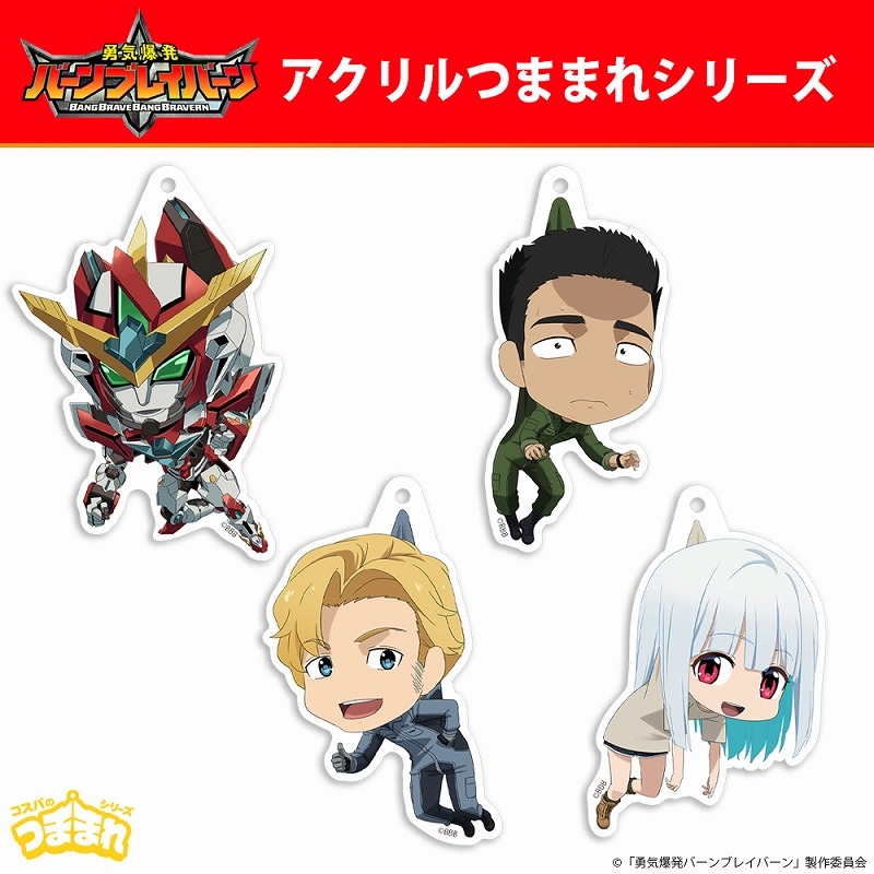 勇気爆発バーンブレイバーン ルルアクリルつままれ 画像 3 | AniSmile