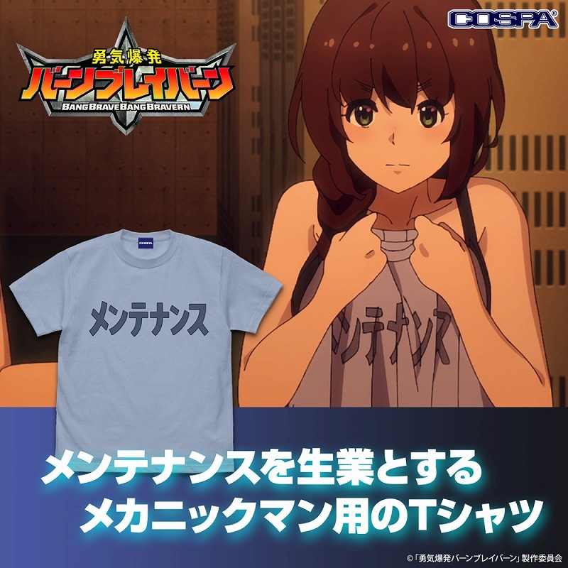 勇気爆発バーンブレイバーン ミユ・カトウのメンテナンスTシャツ/ACIDBLUE-L - 公式商品画像 | AniSmile