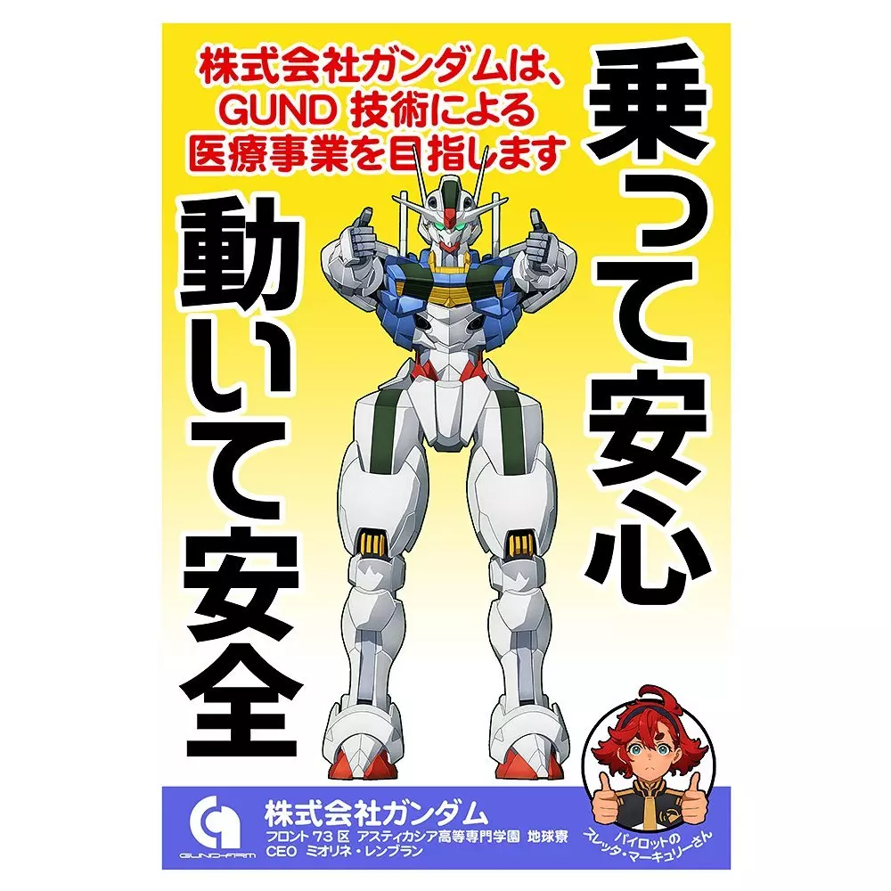 機動戦士ガンダム 水星の魔女 株式会社ガンダムイメージポスターフルカラーTシャツ/WHITE-M 画像 2 | AniSmile