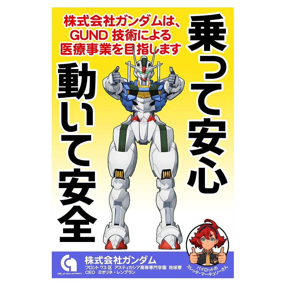 機動戦士ガンダム 水星の魔女 株式会社ガンダムイメージポスターフルカラーTシャツ/WHITE-S 画像 2 | AniSmile