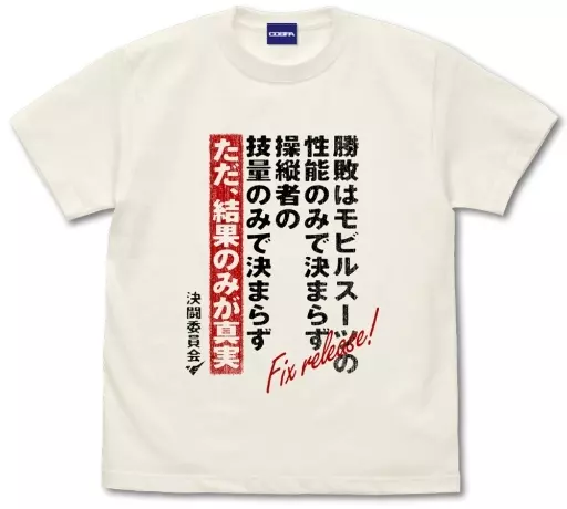 機動戦士ガンダム 水星の魔女 決闘口上Tシャツ/VANILLAWHITE-XL - 公式商品画像 | AniSmile