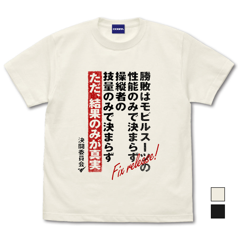 機動戦士ガンダム 水星の魔女 決闘口上Tシャツ/VANILLAWHITE-S - 公式商品画像 | AniSmile