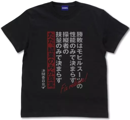 機動戦士ガンダム 水星の魔女 決闘口上Tシャツ/BLACK-L - 公式商品画像 | AniSmile