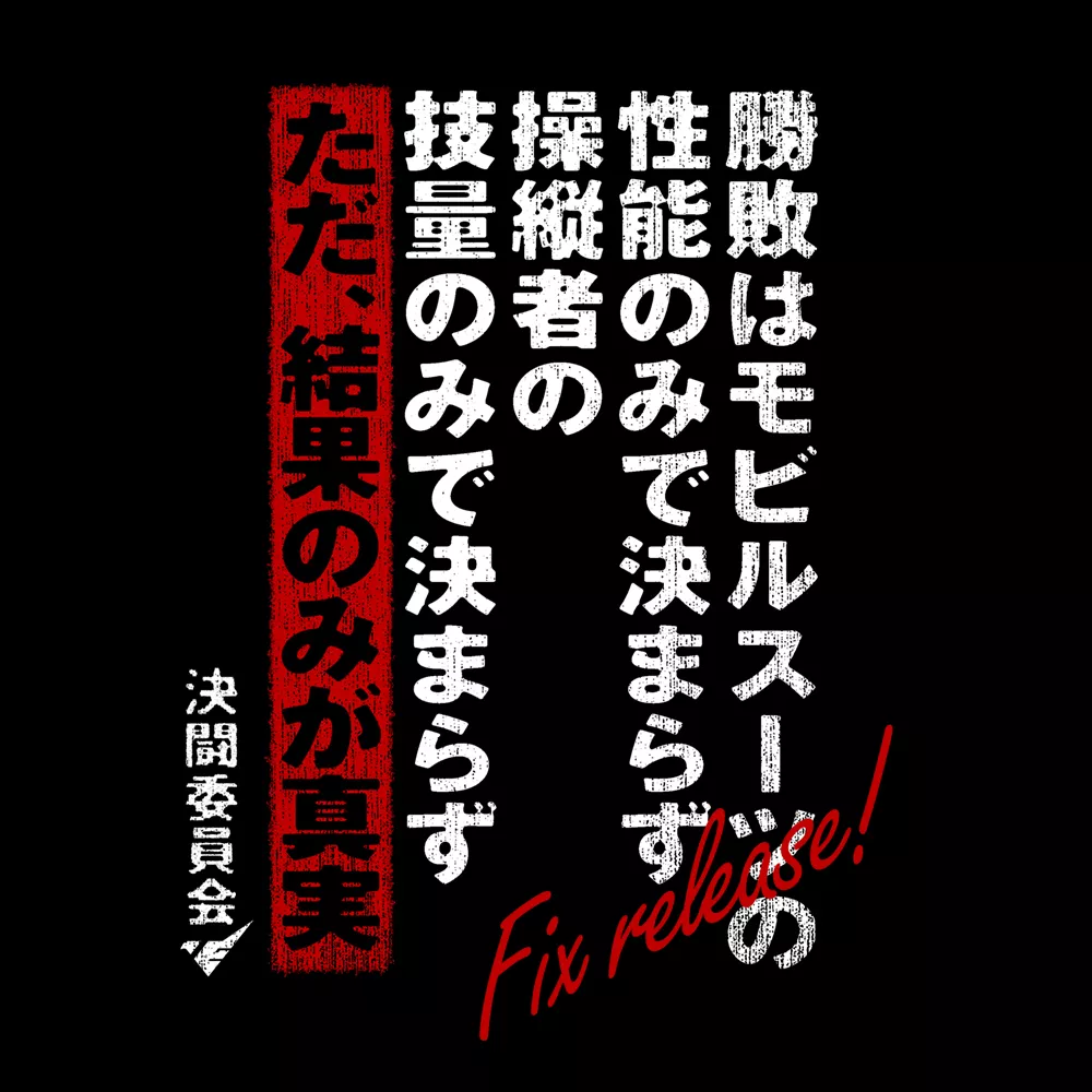 機動戦士ガンダム 水星の魔女 決闘口上Tシャツ/BLACK-L 画像 2 | AniSmile