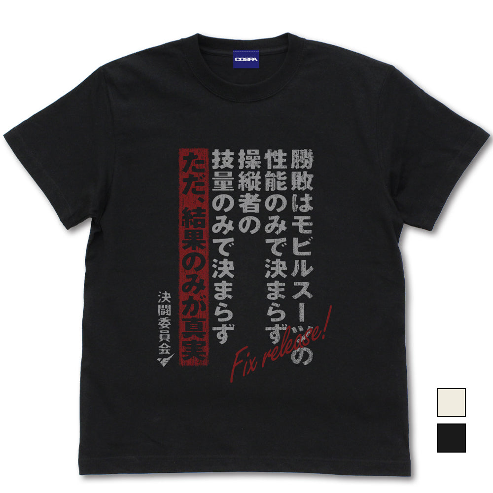 機動戦士ガンダム 水星の魔女 決闘口上Tシャツ/BLACK-S - 公式商品画像 | AniSmile