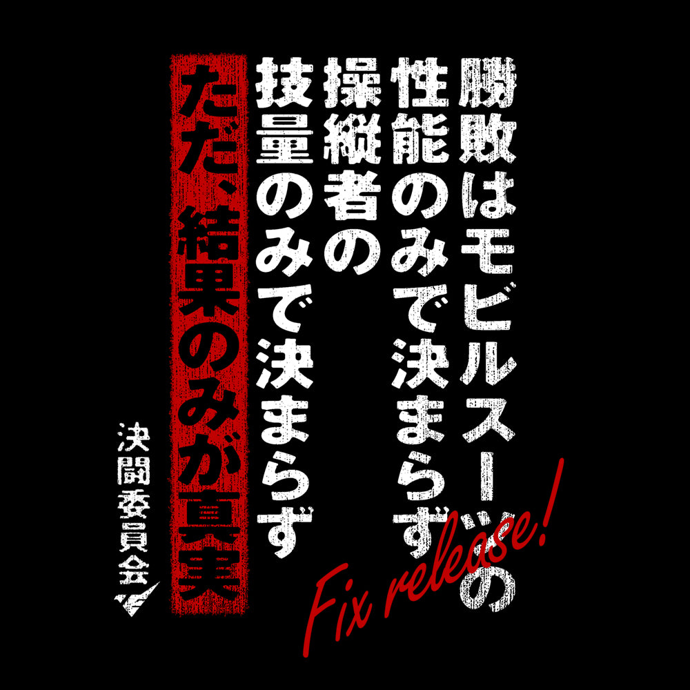 機動戦士ガンダム 水星の魔女 決闘口上Tシャツ/BLACK-S 画像 2 | AniSmile