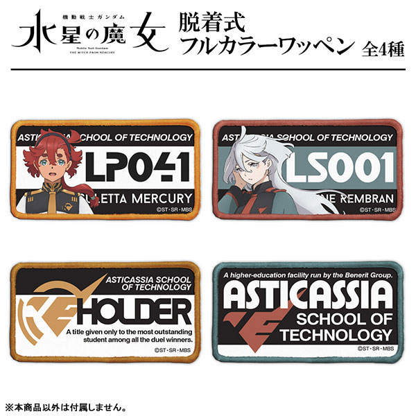 機動戦士ガンダム 水星の魔女 アスティカシア高等専門学園ホルダー脱着式フルカラーワッペン 画像 5 | AniSmile