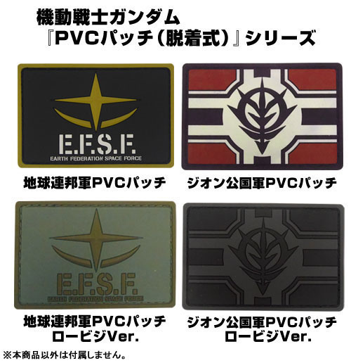 ガンダム ジオン公国軍PVCパッチロービジVer. Image 5 | AniSmile