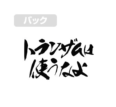 ガンダム トランザムは使うなよ!Tシャツ/WHITE-S 画像 3 | AniSmile