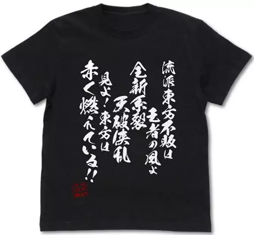 ガンダム 流派東方不敗Tシャツ/BLACK-L - 公式商品画像 | AniSmile
