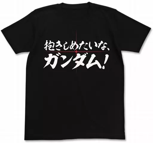 抱きしめたいな、ガンダム!Tシャツ/BLACK-XL - 公式商品画像 | AniSmile