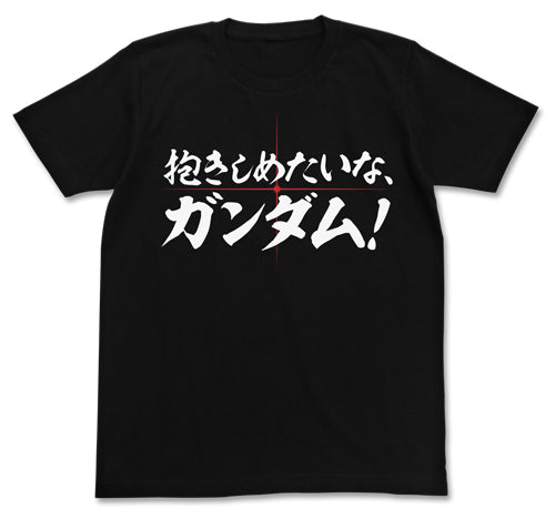 抱きしめたいな、ガンダム!Tシャツ/BLACK-S - 公式商品画像 | AniSmile