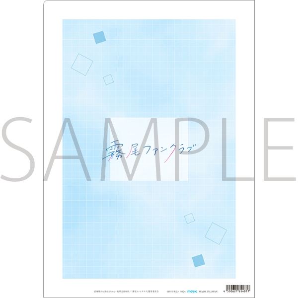 霧尾ファンクラブ クリアファイル 画像 2 | AniSmile