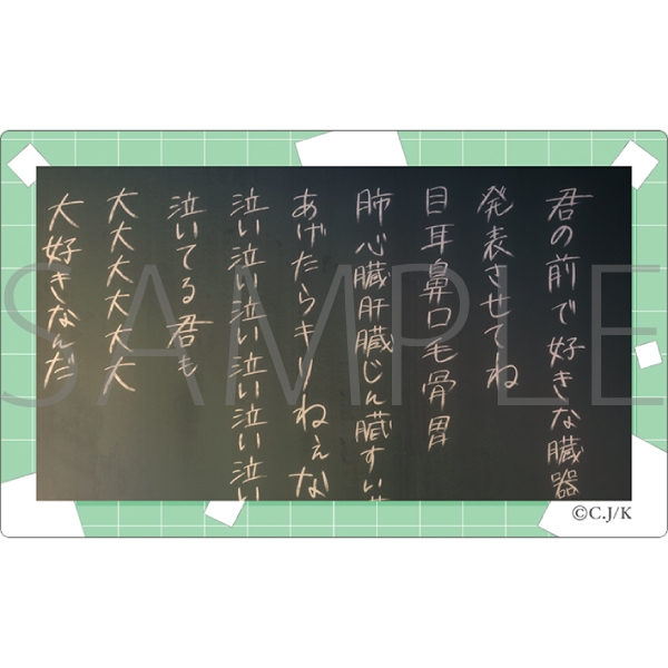 霧尾ファンクラブ アクリルクリアカード/涙なめなめソング - 公式商品画像 | AniSmile