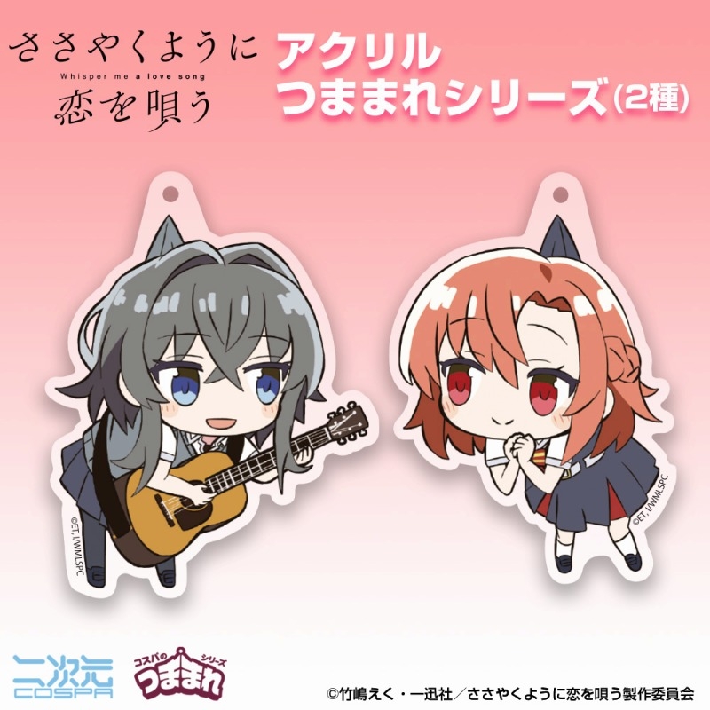 ささやくように恋を唄う 木野ひまりアクリルつままれ 画像 3 | AniSmile