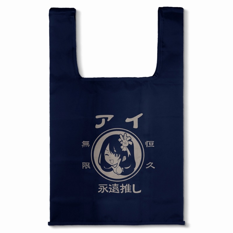 【推しの子】 アイ無限恒久永遠推し!!!エコバッグ/NAVY - 公式商品画像 | AniSmile