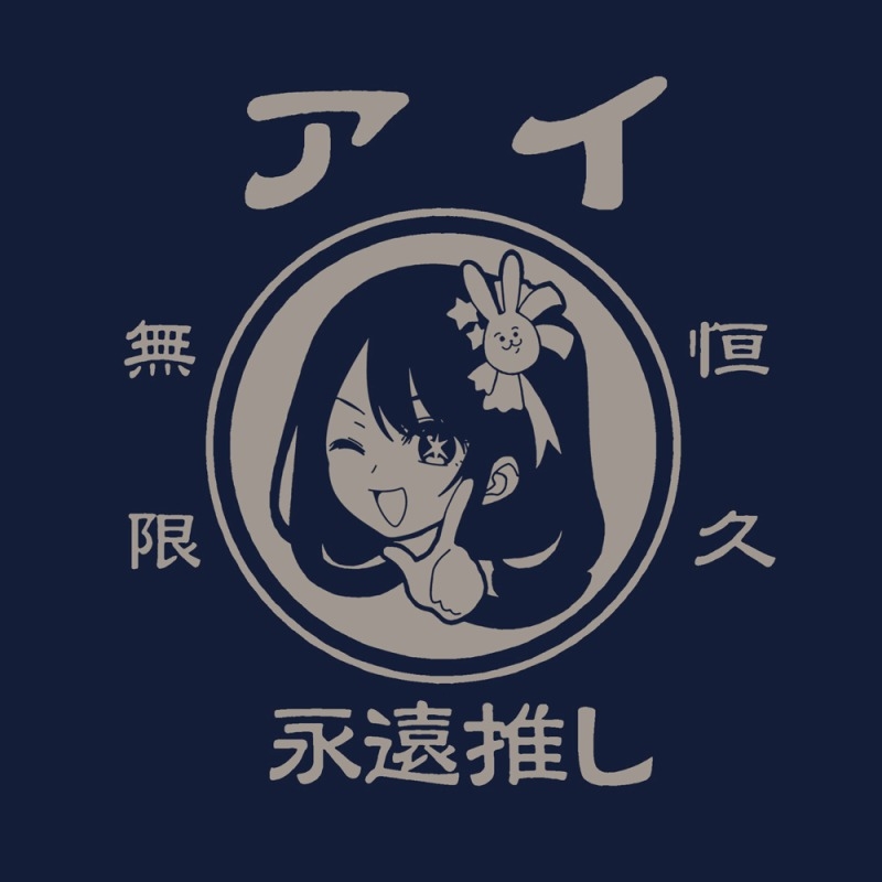 【推しの子】 アイ無限恒久永遠推し!!!エコバッグ/NAVY 画像 2 | AniSmile