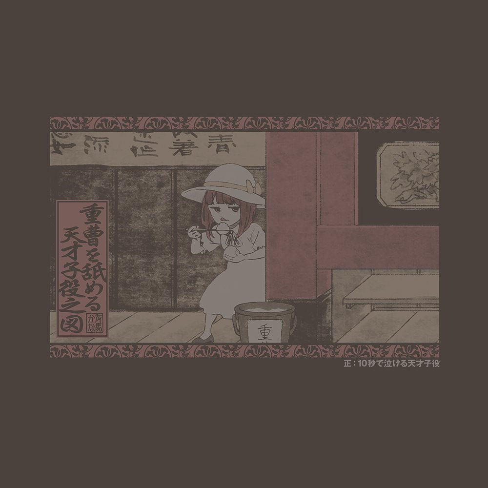 【推しの子】 重曹を舐める天才子役Tシャツ/CHARCOAL-S 画像 2 | AniSmile