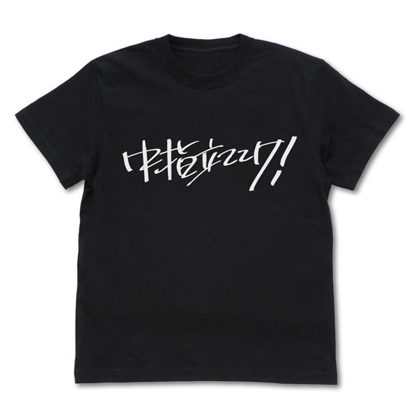 ガールズバンドクライ 桃香の「中指立ててけ!」Tシャツ/BLACK-L - 公式商品画像 | AniSmile