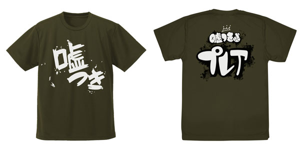 ガールズバンドクライ 安和すばるの「嘘つき」ドライTシャツ/OD-L - 公式商品画像 | AniSmile