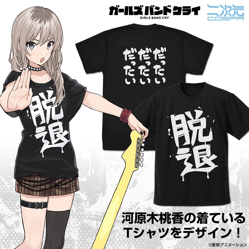 ガールズバンドクライ 河原木桃香の「脱退」ドライTシャツ/BLACK-S - 公式商品画像 | AniSmile