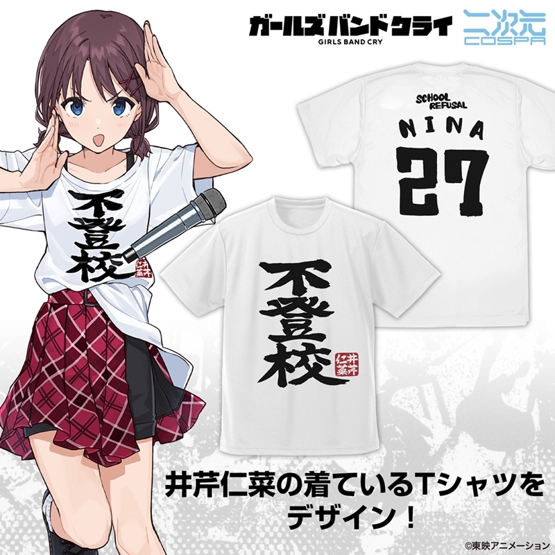 ガールズバンドクライ 井芹仁菜の「不登校」ドライTシャツ/WHITE-XL - 公式商品画像 | AniSmile