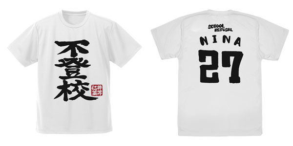 ガールズバンドクライ 井芹仁菜の「不登校」ドライTシャツ/WHITE-L - 公式商品画像 | AniSmile