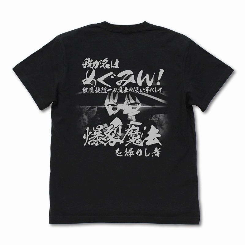 この素晴らしい世界に祝福を!3 爆裂道TシャツVer.2.0/BLACK-M 画像 2 | AniSmile