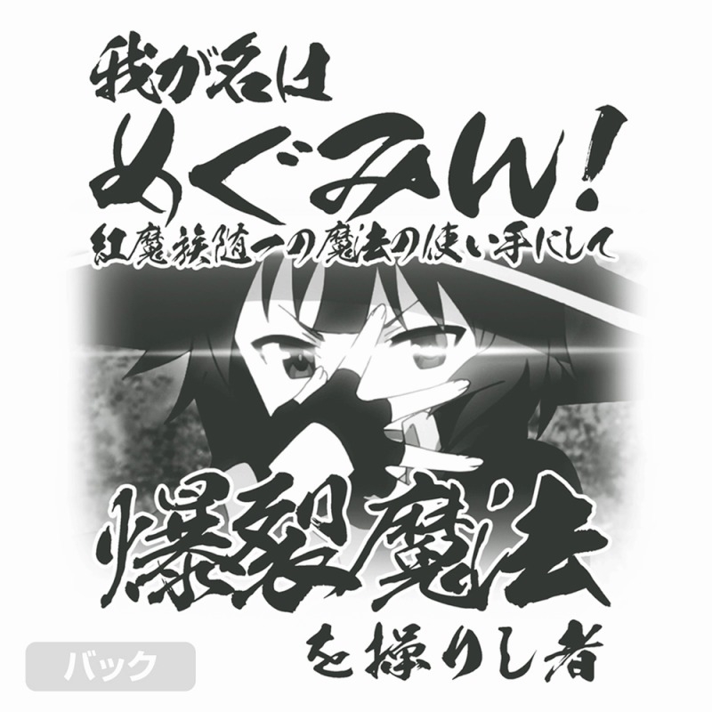 この素晴らしい世界に祝福を!3 爆裂道TシャツVer.2.0/WHITE-S 画像 4 | AniSmile