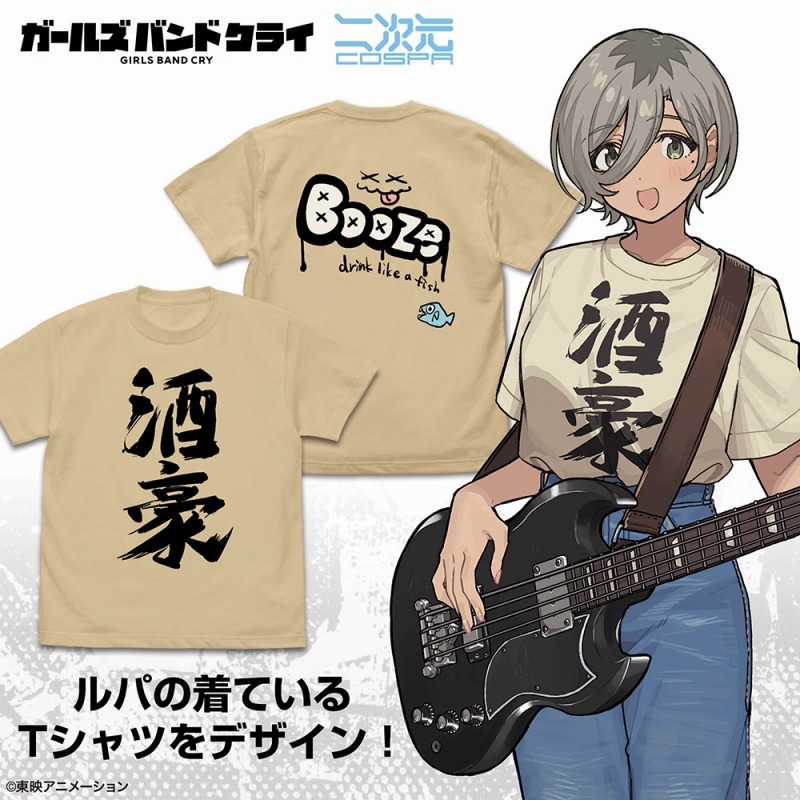 ガールズバンドクライ ルパの「酒豪」Tシャツ/SANDBEIGE-M - 公式商品画像 | AniSmile
