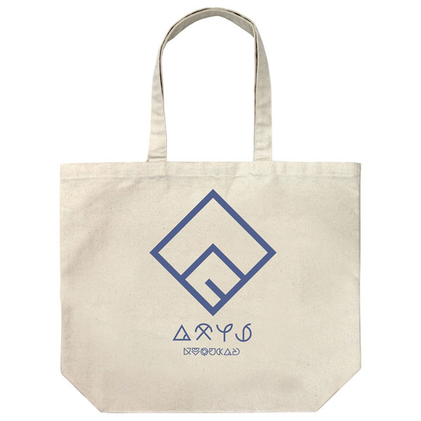 この素晴らしい世界に祝福を!3 アクシズ教マークラージトート/NATURAL - 公式商品画像 | AniSmile