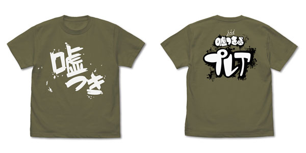 ガールズバンドクライ 安和すばるの「嘘つき」Tシャツ/MOSS-M - 公式商品画像 | AniSmile