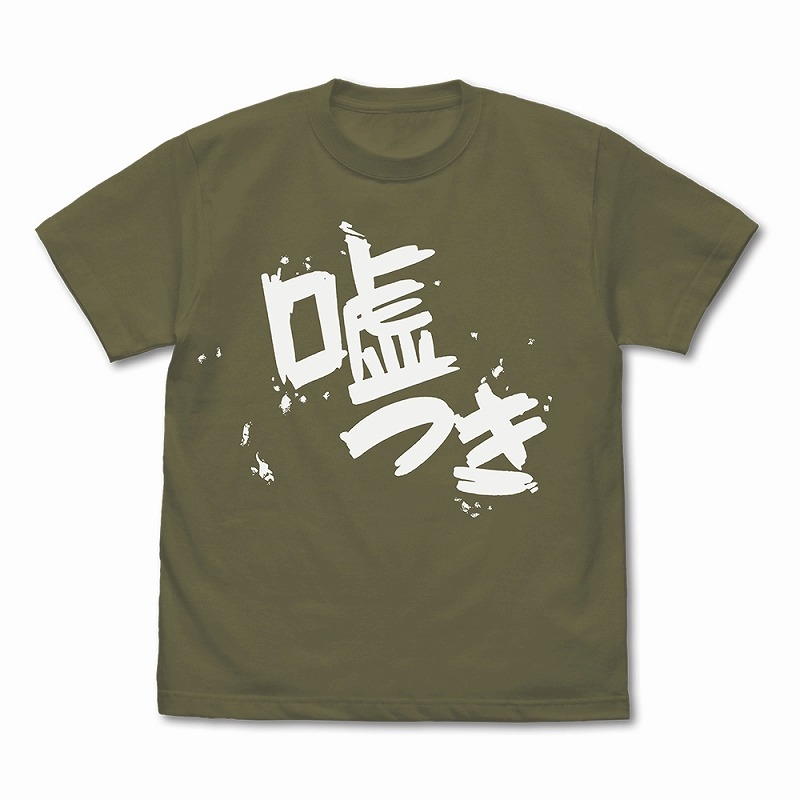 ガールズバンドクライ 安和すばるの「嘘つき」Tシャツ/MOSS-S 画像 2 | AniSmile