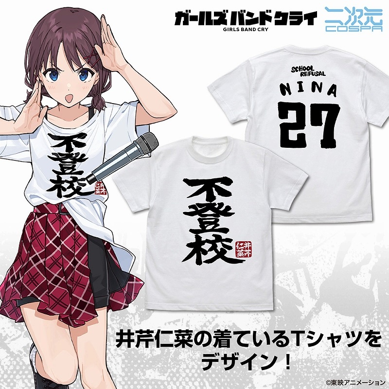 ガールズバンドクライ 井芹仁菜の「不登校」Tシャツ/WHITE-M - 公式商品画像 | AniSmile