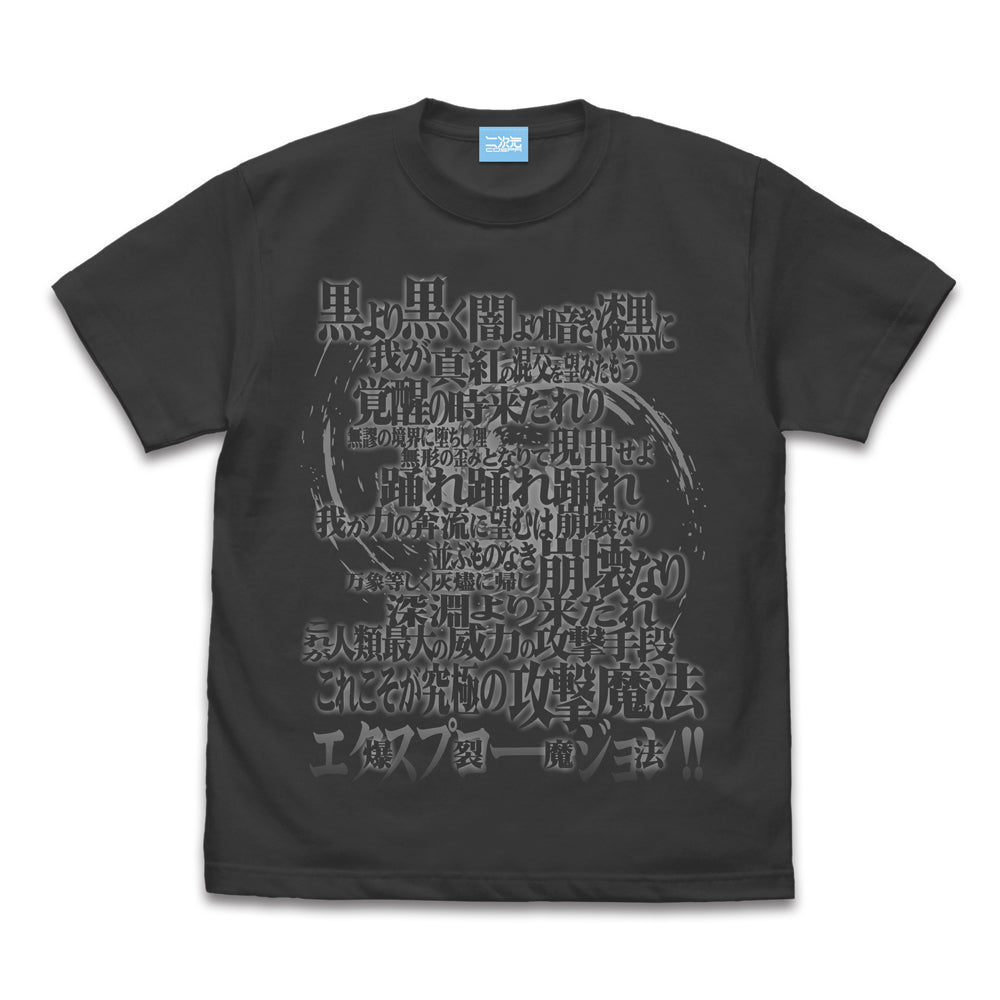 この素晴らしい世界に祝福を!3 めぐみん詠唱TシャツVer2.0/SUMI-S - 公式商品画像 | AniSmile