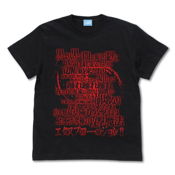 この素晴らしい世界に祝福を!3 めぐみん詠唱TシャツVer2.0/BLACK-L - 公式商品画像 | AniSmile