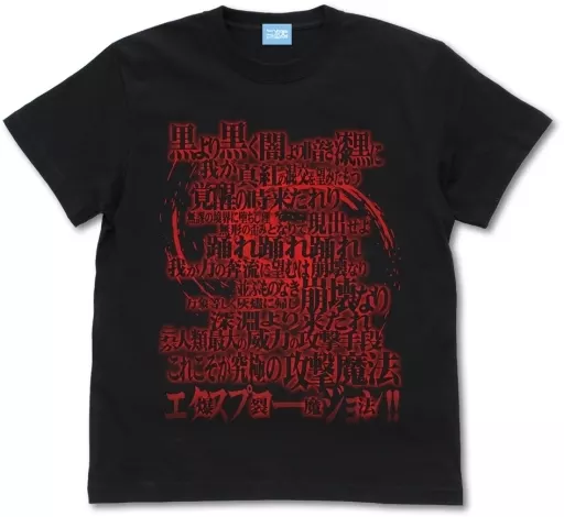 この素晴らしい世界に祝福を!3 めぐみん詠唱TシャツVer2.0/BLACK-M - 公式商品画像 | AniSmile