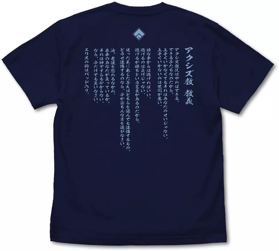 この素晴らしい世界に祝福を!3 アクシズ教TシャツVer.2.0/NAVY-L 画像 2 | AniSmile