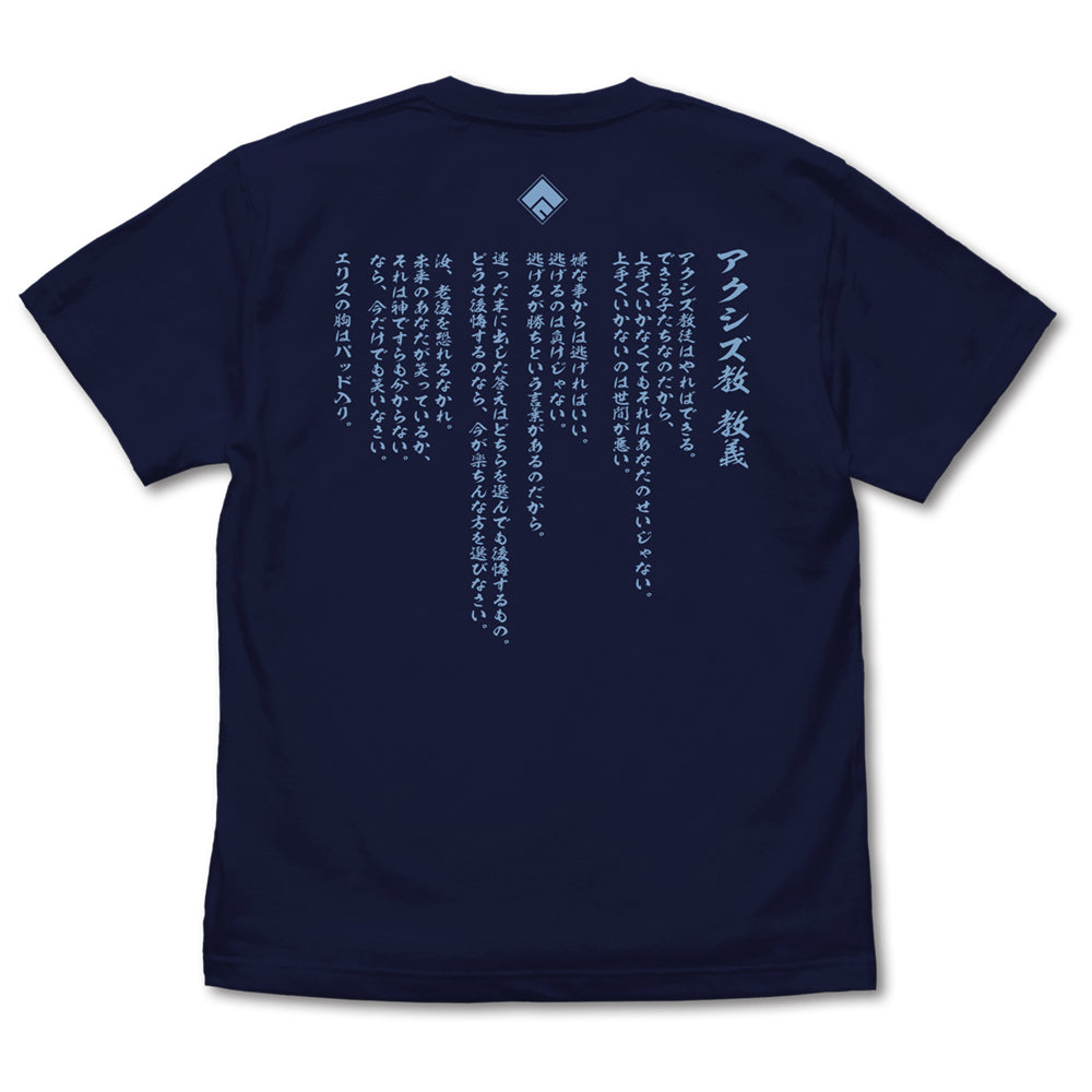 この素晴らしい世界に祝福を!3 アクシズ教TシャツVer.2.0/NAVY-S 画像 2 | AniSmile