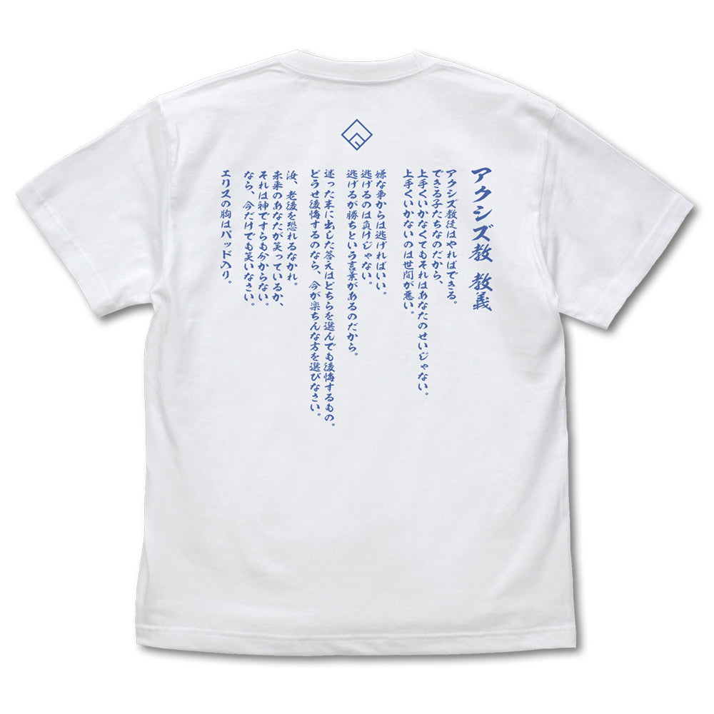 この素晴らしい世界に祝福を!3 アクシズ教TシャツVer.2.0/WHITE-S 画像 2 | AniSmile