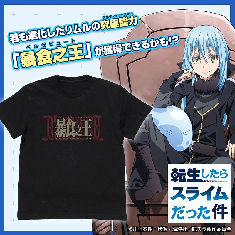 転生したらスライムだった件 暴食之王(ベルゼビュート)Tシャツ/BLACK-S - 公式商品画像 | AniSmile