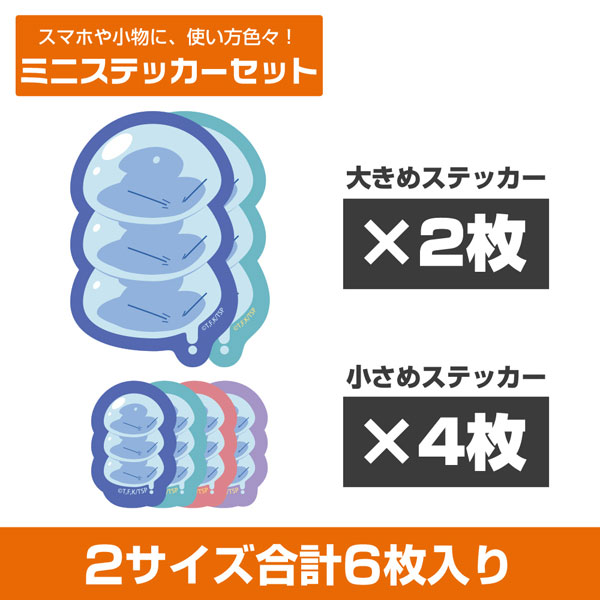 転生したらスライムだった件 リムル様とろ~り ミニステッカーセット - AniSmile