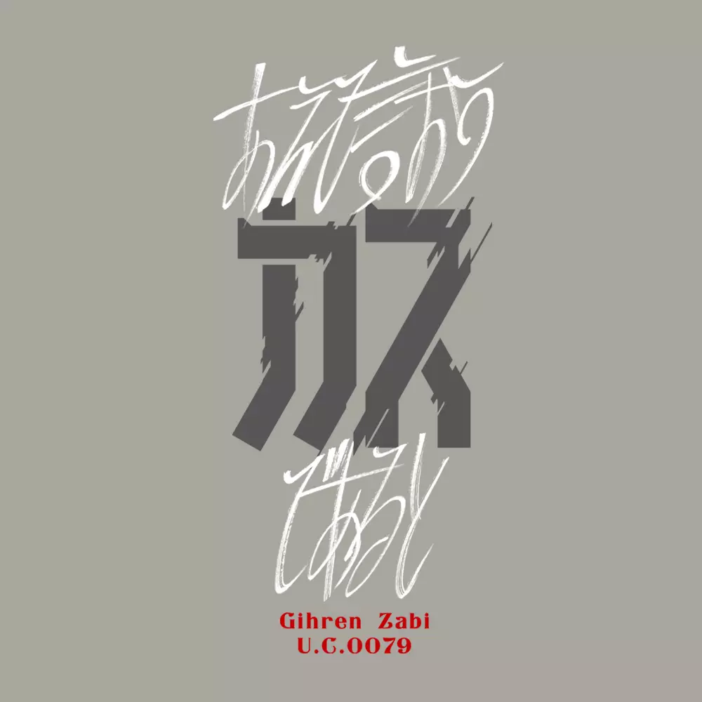 機動戦士ガンダム 「あえて言おう カスであると」 Tシャツ/LIGHT GRAY-L 图片 2 | AniSmile