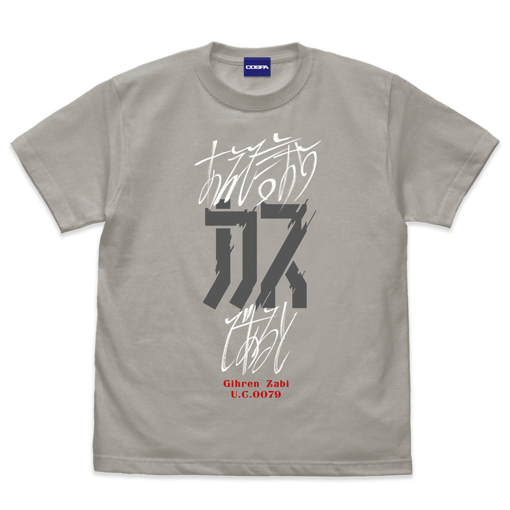 機動戦士ガンダム 「あえて言おう カスであると」 Tシャツ/LIGHT GRAY-S - AniSmile
