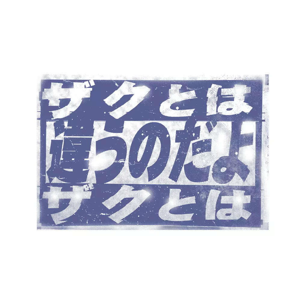 機動戦士ガンダム 「ザクとは違うのだよ」 Tシャツ/WHITE-M Image 2 | AniSmile