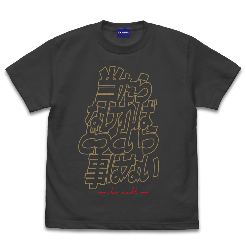 機動戦士ガンダム 「当たらなければどうという事はない」 Tシャツ/SUMI-S - 官方商品图片 | AniSmile