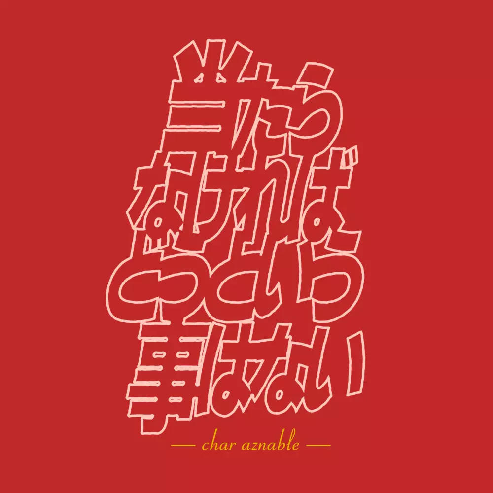 機動戦士ガンダム 「当たらなければどうという事はない」 Tシャツ/RED-XL 图片 2 | AniSmile