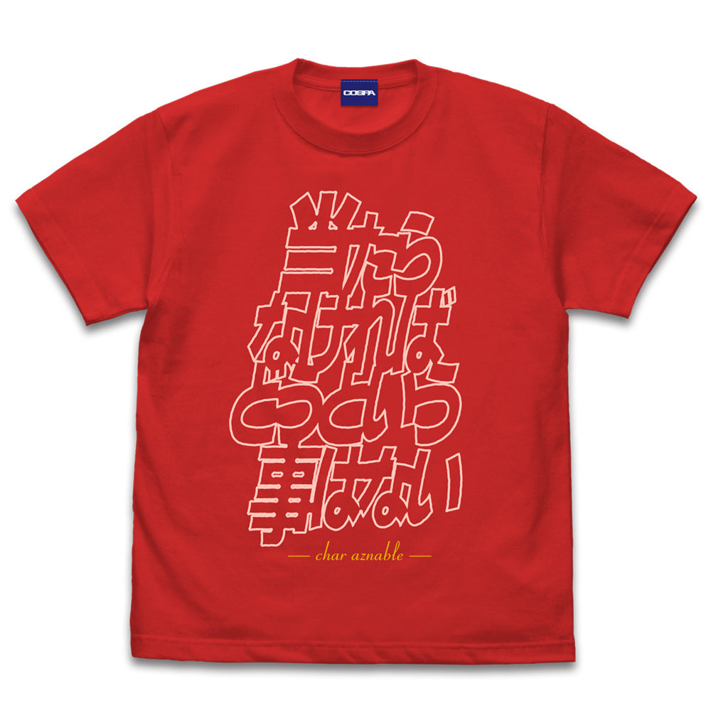 機動戦士ガンダム 「当たらなければどうという事はない」 Tシャツ/RED-S - 官方商品图片 | AniSmile